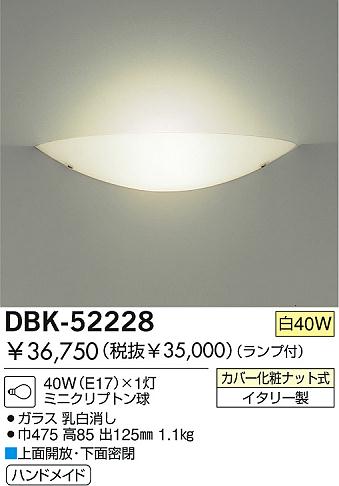 DAIKO  ŵ Ǯ֥饱å ֥饱å DBK-52228