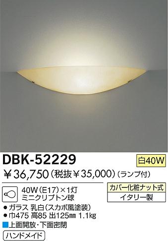 DAIKO  ŵ Ǯ֥饱å ֥饱å DBK-52229