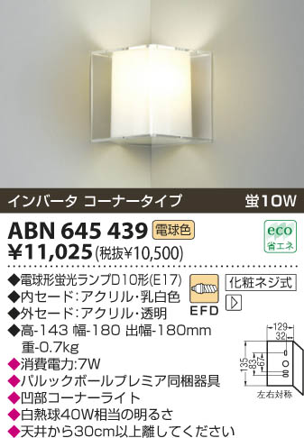 KOIZUMI ABN645439 ᥤ̿