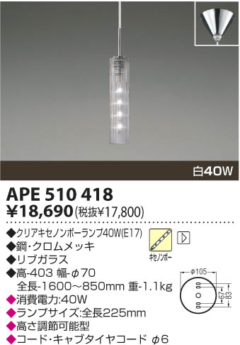 KOIZUMI APE510418 ᥤ̿