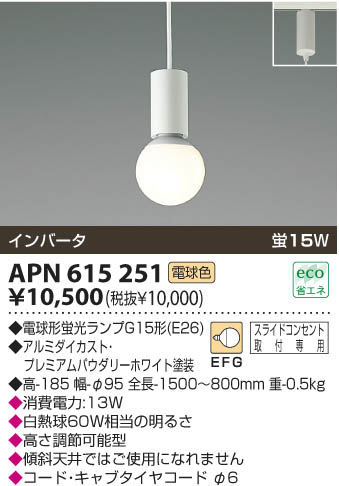 KOIZUMI APN615251 ᥤ̿