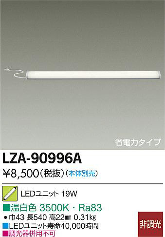 DAIKO ŵ LED˥å LZA-90996A ʼ̿