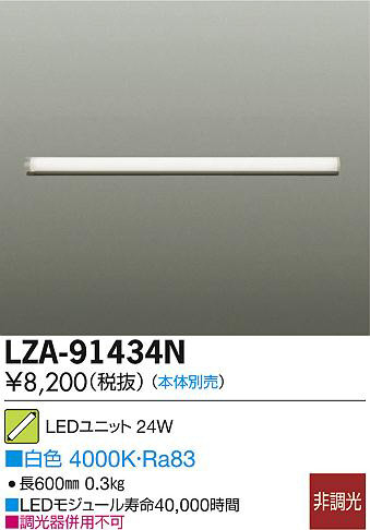DAIKO ŵ LED˥å LZA-91434N ʼ̿
