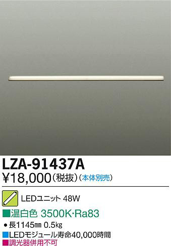 DAIKO ŵ LED˥å LZA-91437A ʼ̿