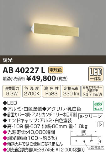 ߾ KOIZUMI ֥饱å LED AB40227L β