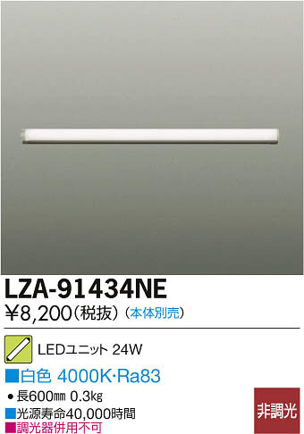 ʼ̿DAIKO ŵ LED˥å LZA-91434NE