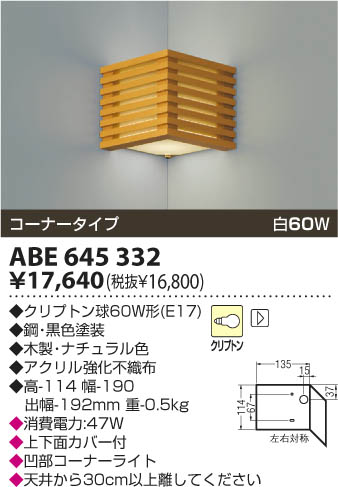 KOIZUMI ABE645332 ᥤ̿