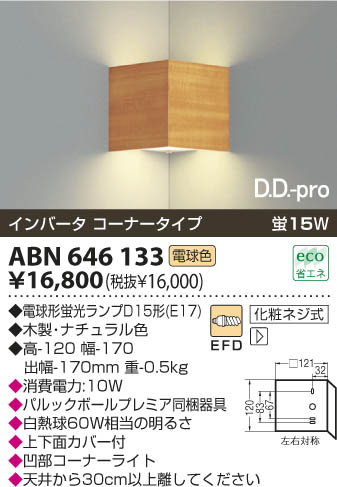 KOIZUMI ABN646133 ᥤ̿