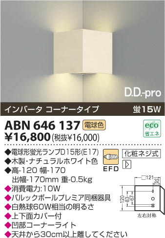 KOIZUMI ABN646137 ᥤ̿