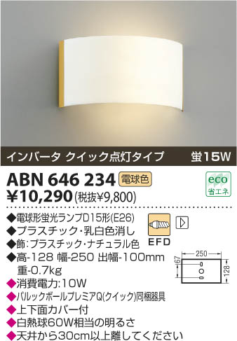KOIZUMI ABN646234 ᥤ̿