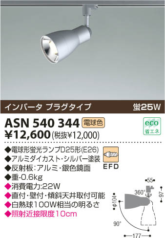 KOIZUMI ASN540344 ᥤ̿
