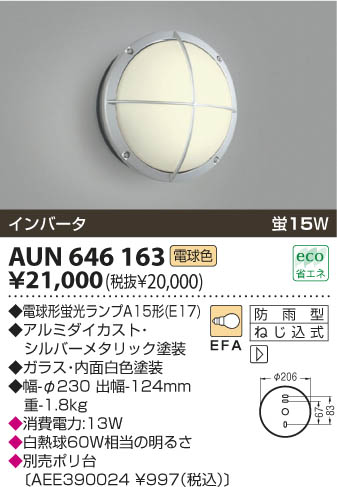 KOIZUMI AUN646163 ᥤ̿