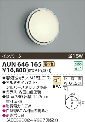 KOIZUMI AUN646165 ᥤ̿