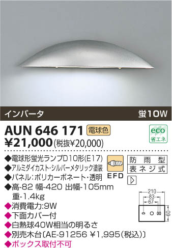 KOIZUMI AUN646171 ᥤ̿