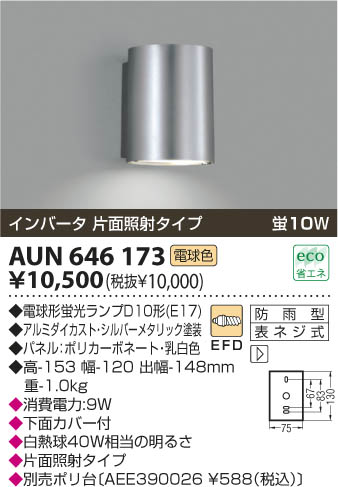 KOIZUMI AUN646173 ᥤ̿