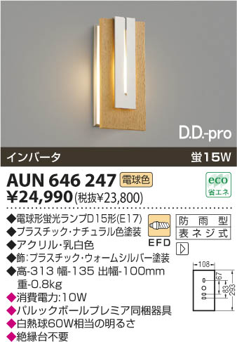 KOIZUMI AUN646247 ᥤ̿
