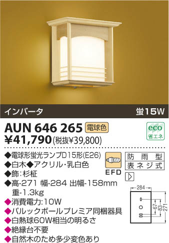 KOIZUMI AUN646265 ᥤ̿
