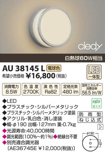 ߾ KOIZUMI LEDɱ֥饱å AU38145L β