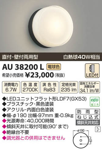 ߾ KOIZUMI LEDɱ֥饱å AU38200L β