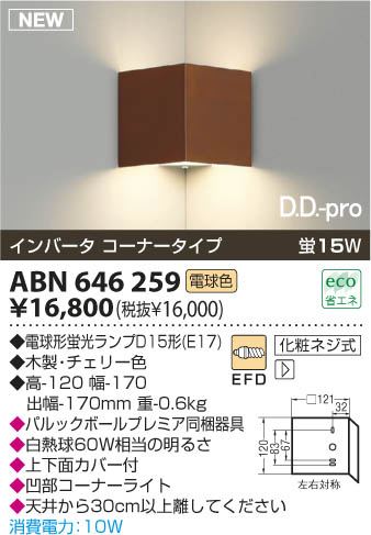 KOIZUMI ABN646259 ᥤ̿