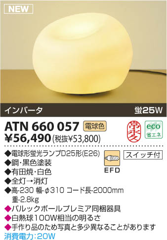 KOIZUMI ATN660057 ᥤ̿