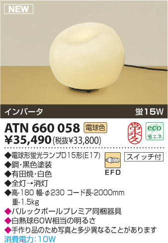 KOIZUMI ATN660058 ᥤ̿