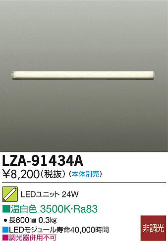 DAIKO ŵ LED˥å LZA-91434A ʼ̿