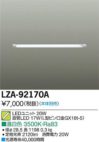 ʼ̿DAIKO ŵ ľLED LZA-92170A
