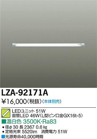 ʼ̿DAIKO ŵ ľLED LZA-92171A
