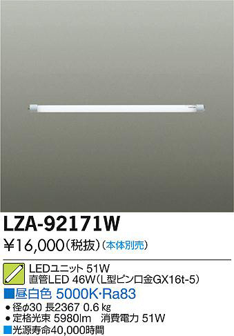 ʼ̿DAIKO ŵ ľLED LZA-92171W