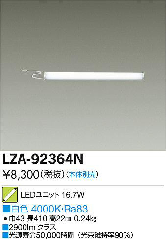 ʼ̿DAIKO ŵ LED˥å LZA-92364N