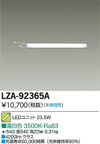 ʼ̿DAIKO ŵ LED˥å LZA-92365A