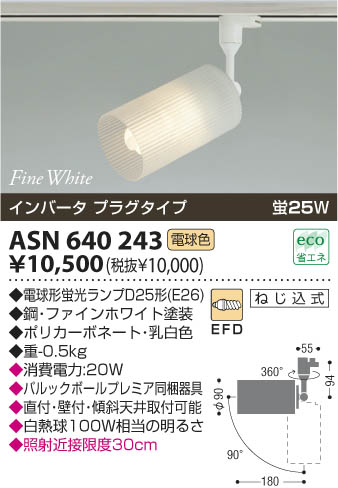 ߾ KOIZUMI ݥåȥ饤ȡʥץ饰 ASN640243 β