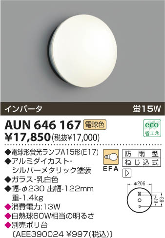 KOIZUMI AUN646167 ᥤ̿