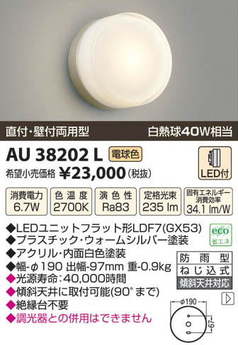 ߾ KOIZUMI LEDɱ֥饱å AU38202L β