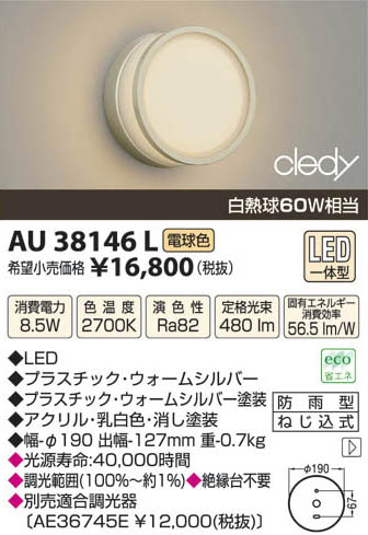 ߾ KOIZUMI LEDɱ֥饱å AU38146L β