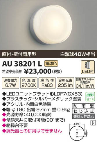߾ KOIZUMI LEDɱ֥饱å AU38201L β