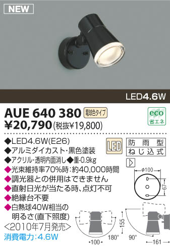 KOIZUMI AUE640380 ᥤ̿