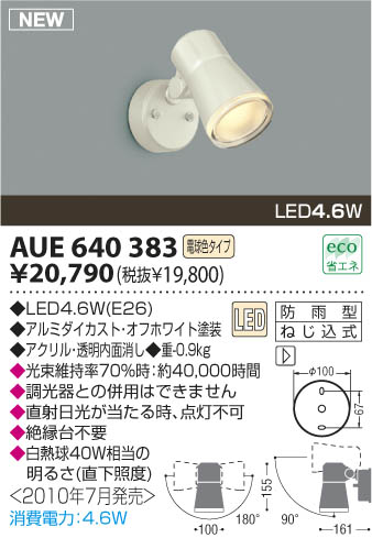 KOIZUMI AUE640383 ᥤ̿
