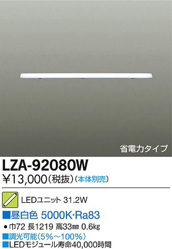 DAIKO ŵ LED˥å LZA-92080W ʼ̿