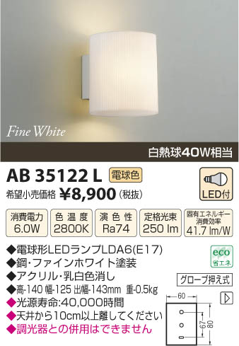 ߾ KOIZUMI ֥饱å LED AB35122L β