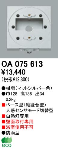 ODELIC ǥå OA075613 OA075613     ¾ Ϣ 