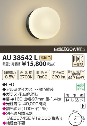 ߾ KOIZUMI ɱ֥饱å LED AU38542L β