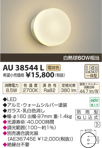 ߾ KOIZUMI ɱ֥饱å LED AU38544L β