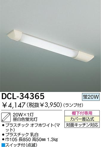 DAIKO å饤ȡDCL-34365