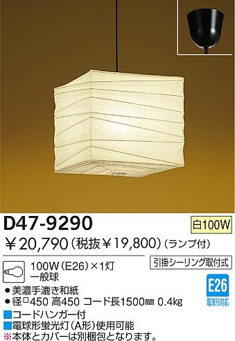 DAIKO D47-9290