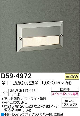 DAIKO アウトドア フットライト D59-4972 | 商品情報 | LED照明器具の激安・格安通販・見積もり販売 照明倉庫