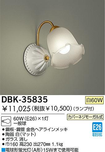 DAIKO DBK-35835