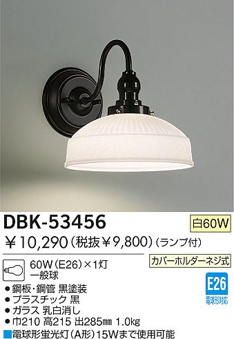 DAIKO DBK-53456