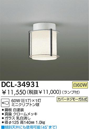 DAIKO DCL-34931